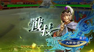 【三国志大戦】覇者への道#21 4枚巨虎と一緒 vs 4枚挟者