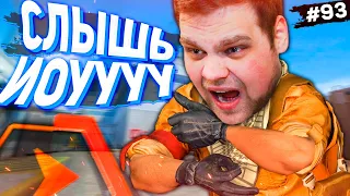 СЛЫШЬ ЙОУУУ, ЧЁ ПО СКИЛЛУ? [ПУТЬ FACEIT 10 LVL 3000 ELO #93]