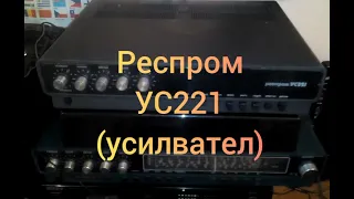 усилвател РЕСПРОМ УС221 - ремонт и преглед