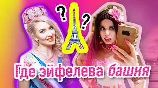 ЛУЧШИЕ ВАЙНЫ. ГДЕ ЭЙФЕЛЕВА БАШНЯ?  ♥ NekoTyan КАРИНА БАРБИ