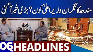 Who Is The Caretaker Chief Minister Of Sindh? | Dunya News Headlines 06:00 AM | 14 Aug 2023