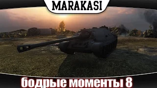 World of Tanks приколы, самые бодрые и смешные моменты 8