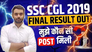 SSC CGL 19 FINAL RESULT OUT || मुझे कौन सी पोस्ट मिली ?? - Aditya Ranjan