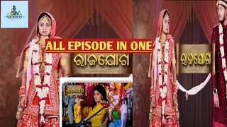 #ରାଜଯୋଗserial#ରାଜଯୋଗtodayepisode#ରାଜଯୋଗ#rajayagaserial#rajayagaserial#new #odia #serial #todayepisod