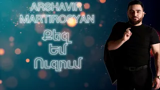 Arshavir Martirosyan - Qez Em Uzum 2024.            DJ Tigo Music