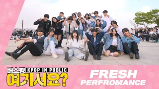 [HERE?] 'HYBE' Fresh PERFORMANCE (THE BATTLE PERFORMANCE) | Dance Cover @여의도한강공원