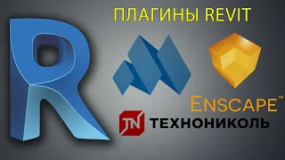 Плагины, которые ускоряют работу в Revit на 200%