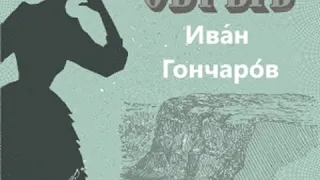 Обрыв by Ivan GONCHAROV read by tovarisch Part 1/5 | Full Audio Book