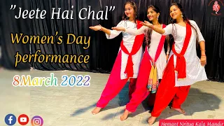 #jeetehainchal #womensday  jeete hai chal || Women's Day Special dance performance 2022