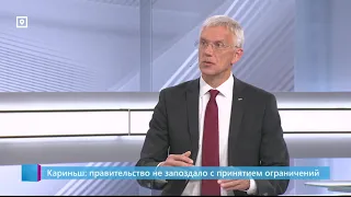 Кариньш: правительство не запоздало с принятием ограничений