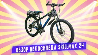 Спортивный Велосипед Skillmax 24