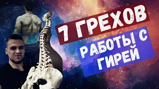 7 смертных грехов в тренировках с гирей / Основные ошибки начинающих гиревиков