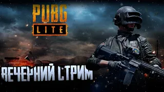 🔴ПАБГ ЛАЙТ. PUBG LITE. ПАБГ ЗАКРЫВАЮТ ЧТО ЛИ? Что я тут забыл ?