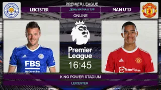 Лестер 4-2 Манчестер Юнайтед  Онлайн Трансляция | Manchester United - Everton Live Match