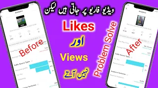 Tiktok Video Par Likes or Views Nahi Aty | Tiktok Video Views Problem