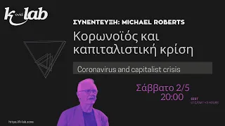 Κορωνοϊός και Καπιταλιστική Κρίση: Michael Roberts | K(ovid)-Lab