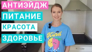 Анти-Эйдж, здоровое долголетие, молодость, красота и питание. Средиземноморский тип питания (диета).