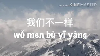 我们不一样 ( pinyin)wǒ men bù yī yàng Đại Tráng