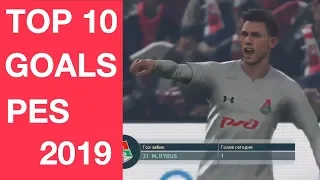 ТОП 10 Голов PES 2019 в карьере . Top 10 goals pes 2019.Best goals pes 2019. Studend