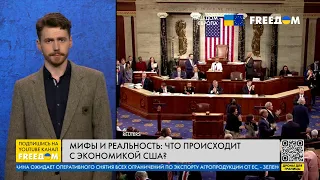 Реальное состояние экономики США. Разбор FREEДОМ