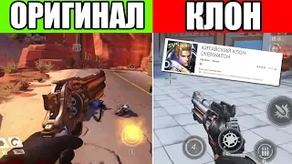 КИТАЙСКИЙ КЛОН OVERWATCH НА ТЕЛЕФОН - ЭТО УЖАСНО!