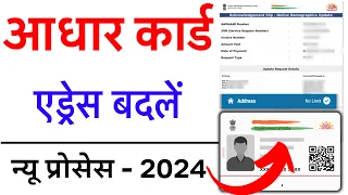 Aadhar card me address kaise change kare | Adhaar Card me pata kaise badle | Aadhar address