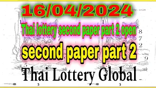 Thailand Lottery Second Paper Part - 2 Open For 16-04-2024 | Thai Lottery 2nd Paper |