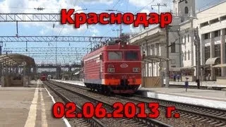 Поездка в Краснодар 02.06.2013 г.