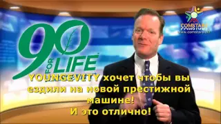 Youngevity  Маркетинг План