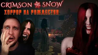 CRIMSON SNOW ПОЛНОЕ ПРОХОЖДЕНИЕ [БЫВШАЯ СОШЛА С УМА] ХОРРОР С DVGAME