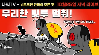 나씨의 투자일기 (10/25) 코린이들이 자주 하는 질문들을 알아보자