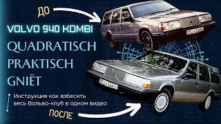 ⚡️КУПИЛ ЦАРЬ-УНИВЕРСАЛ ЗА 150.000! ЛУЧШИЙ АВТО ЗА ЭТИ ДЕНЬГИ! VOLVO 940 Kombi 🔥