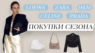 ОЧЕНЬ МНОГО ПОКУПОК - Zara, H&M, Prada, Celine, Chanel (Huge Fashion Haul)