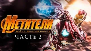 Мстители 4 Война бесконечности: Часть 2 [Обзор] / [Тизер-трейлер 2 на русском]