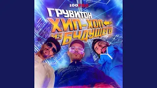 Стиль (feat. Чаян Фамали)