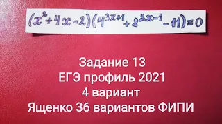 Задание 12 | 4 вариант Ященко ЕГЭ 2021 профиль 36 вариантов ФИПИ | Татьяна Нарушева