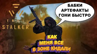 True Stalker ►"Баги, Приколы, Фейлы" #сталкер #stalker  #юмор #приколы #смех #баг #lol #игра #игры