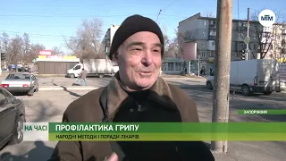 На часі - Грип та ГРВІ: як убезпечитись від сезонних захворювань. - 27.01.2023