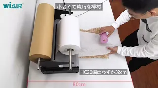 WiAIRHC20電動ハニカム抄紙機機能ガイド-ハニカム抄紙機ディスペンサー丨 Electric Honeycomb Paper Machine