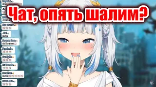 【RUS SUB】Гура флиртует с чатом в новом костюме!【Hololive EN】