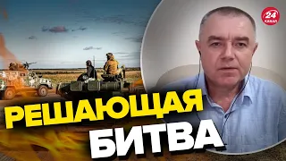 ⚡️Когда ВСУ пойдут в АТАКУ? СВИТАН удивил прогнозом