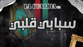 UAR 2005 "Album LA GUARDIA" : 7 - سبابي قلبي