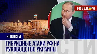 💬 "Майдан-3" и дестабилизация внутри Украины. Кремль готовит новые атаки