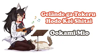[Ookami Mio] [Ukulele] - ゲレンデがとけるほど恋したい (Gelände ga Tokeru Hodo Koi Shitai) / Hirose Koumi