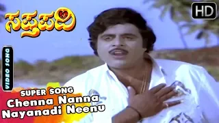Kannada Songs | Chenna Nanna Nayanadi Neenu Song | Sapthapadi Kannada Movie | SPB, Manjula