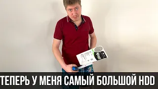 Купил самый большой жесткий диск в Китае. 16TB за 12.000 рублей.