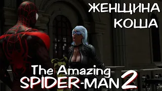 НОВЫЙ ЧЕЛОВЕК-ПАУК в 2021 | Битва с ЖЕНЩИНОЙ КОШКОЙ ► The Amazing Spider-Man 2