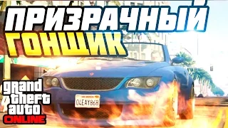 GTA online #181 [призрачный гонщик]