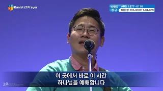 [2017다니엘기도회] 19일차 찬양 - 홀리샤우트(오륜교회) 2017.11.19