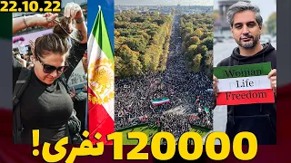 22.10.22 ❌ بزرگترین تظاهرات ایرانیان خارج از کشور در برلین❌